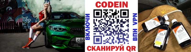купить наркотики цена Чадан Codein напиток Lean (лин)